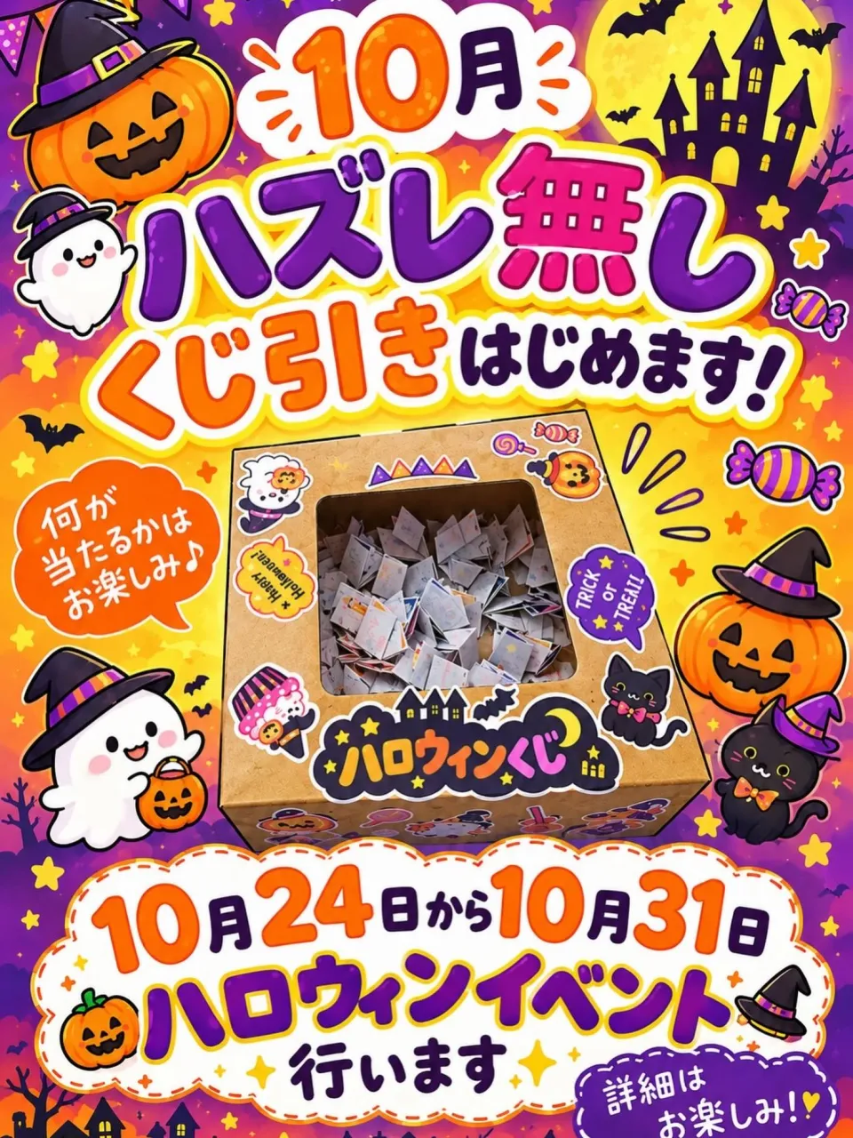 10月はハロウィンイベント開催🎃👻